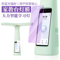 Vigorous Smart Learning Lamp T6 Membrane Steel Film Job Light T5 Pro high-definition protective film Childrens point reading machine adhesive film