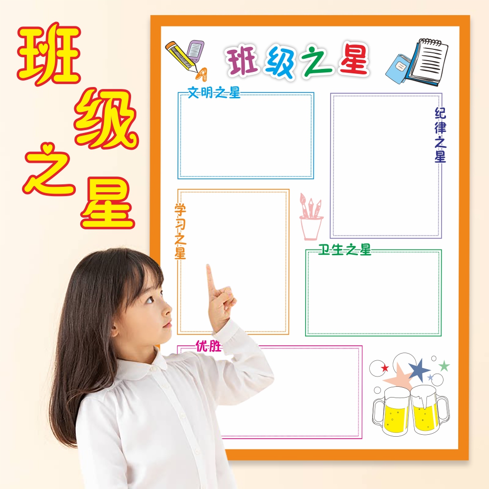 Weekly Star Elementary School Students Group Class Reviews Bar Wall Sticker Photo Boom List Classroom Culture Arrangement Decoration Tailor-Taobao