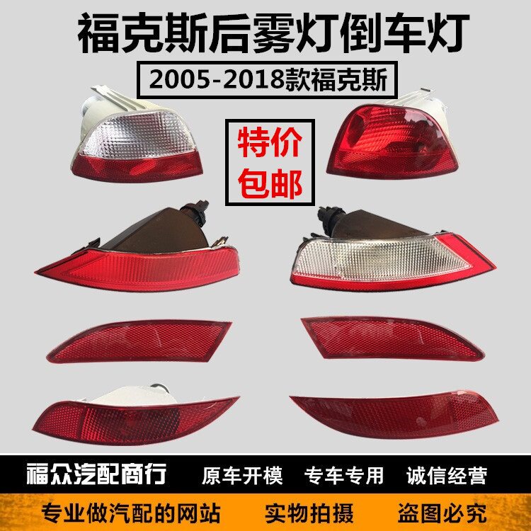 05-18 Fox hatchback rear fog lights Classic Fox rear bar light reversing tail light cover reflector