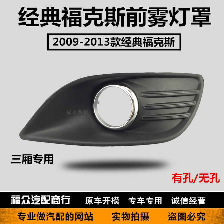 Classic Fox 09 Model 10 Model 11 Model 12 Model 13 Model Front Bumper Fog Light Cover Fog Light Frame Fog Light Cover