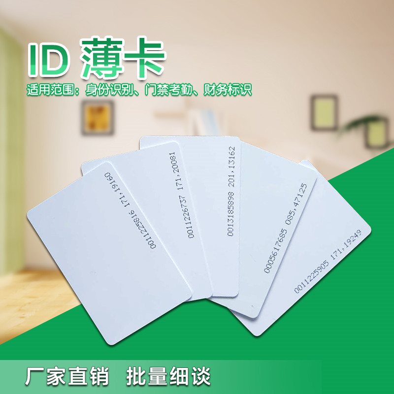 ID pickup ID card ID card ID card ID card ID card ID card smart sensor card ID printing card
