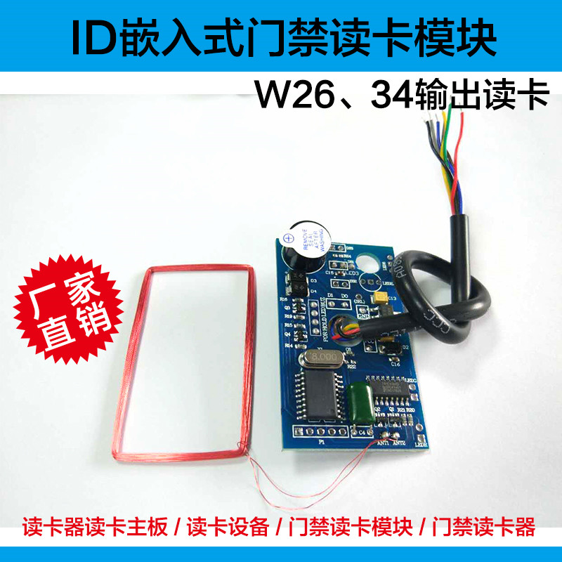 Manufacturer direct IDIC card reading module card reader main board access card reader card swiping board WG2634 signal output