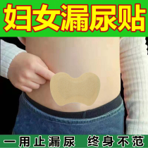 (Leaking Urine Day) Treatment of womens leakage of urine repair post-Urinary Frequency Urine Inseminating for women who dont have a nights urine