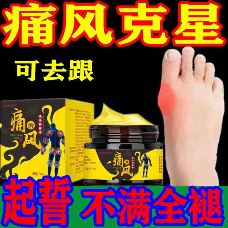 (fastest 3 days) gout cream gout crystallized special effect medicine cream toe swelling pain finger joint coating cream