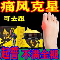 (fastest 3 days) gout cream gout crystallized special effect medicine cream toe swelling pain finger joint coating cream