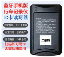 Truck Beidou driver card driver identification IC card writer mobile phone card writer wireless version