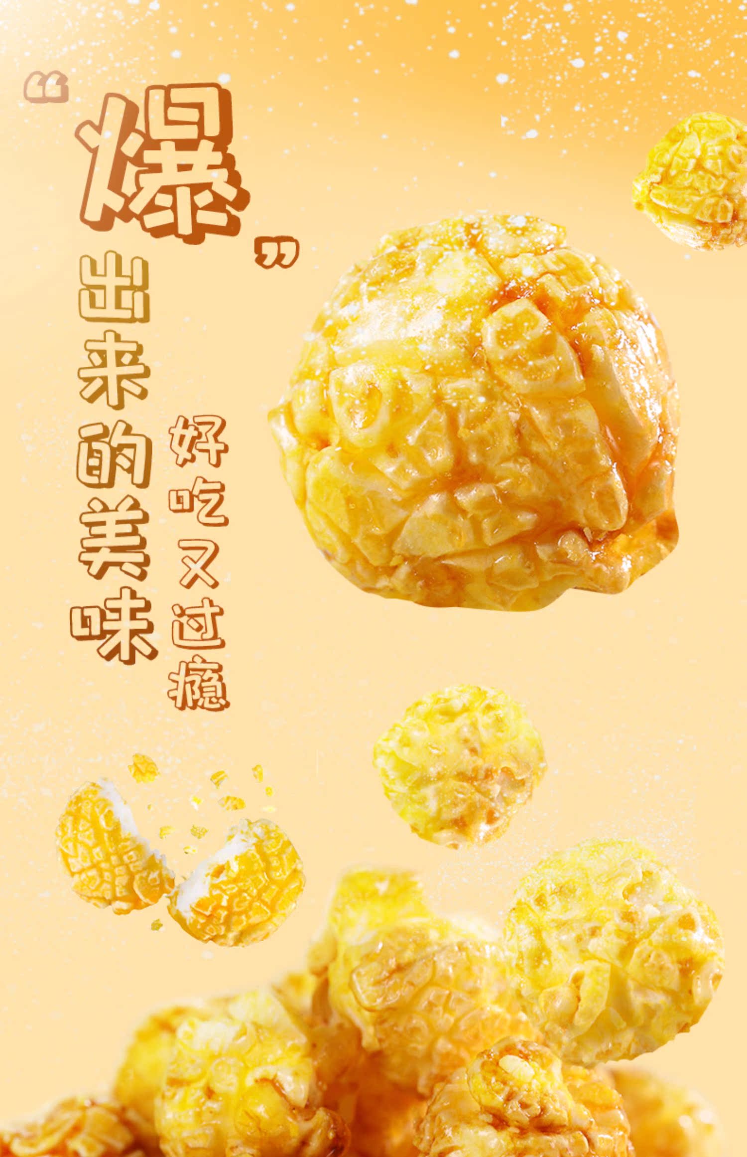 【买1送1】众星爆米花130g焦糖味玉米粒