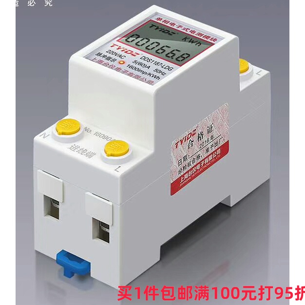 Single-phase miniature electrical form phase guide gauge 2P card rail meter home two-phase meter distribution box rail meter