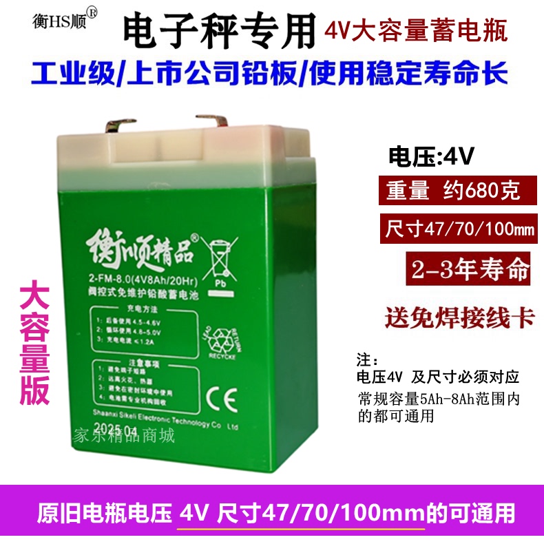 Hengshun Electronic Scale Battery 4V6Ah8Ah Large Capacity 5.5Ah Xuguang Diving Model Waterproof Scale Battery