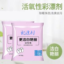 6 Bagged Clothing Color Adrift Powder Go Yellow Add White Clothing Bleach Clothing With Long Stay Aroma Decontamination Color Adrift