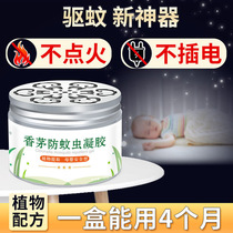 Bottled mosquito repellent Kanemouth Anti-mosquito gel mosquito repellent Mosquito Killer Indoor Insect Repellent Removal of mosquito-borne children