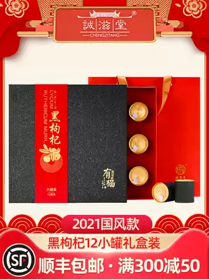 (SF) Qinghai Black Wolfberry Wild premium Ningxia Black Wolfberry Small jar Gift Box