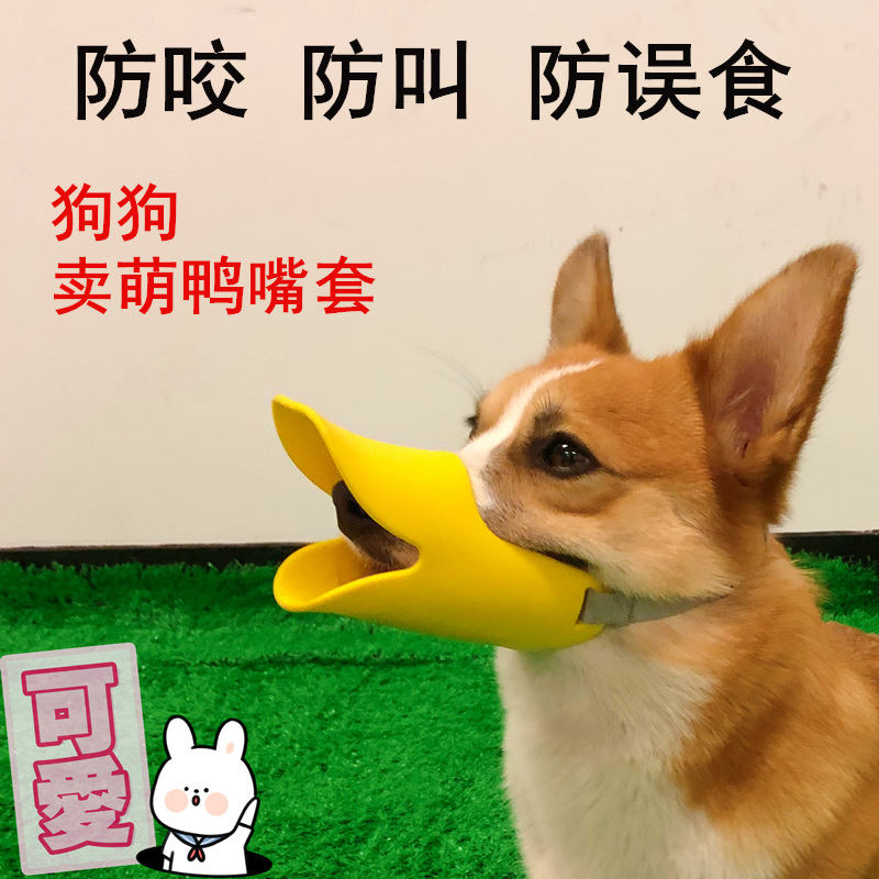 Dog duckbill cover teddy kirky mask anti-biting and anti-mess eating mouth cover small medium-sized dog puppies stop bark