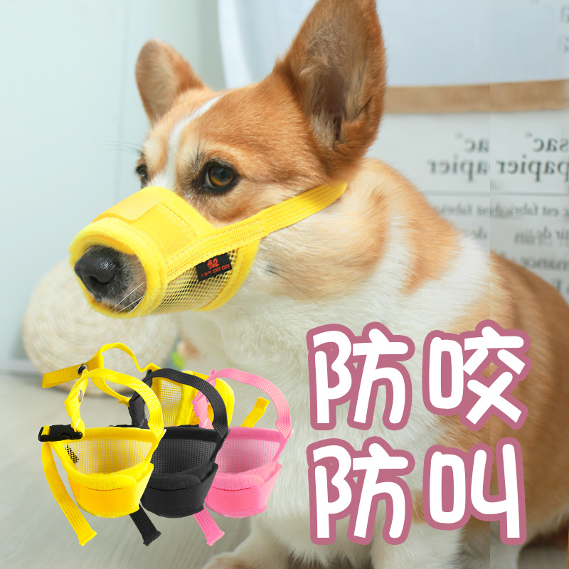 Pet pooch mouth cover mask mouth cover anti-mess to prevent a mess kirky special anti-licking mouth cover small