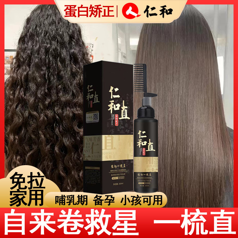 Protein straightening straight hair cream Hair Free hair Johan household One comb straight softener washed with straight hair care-Taobao