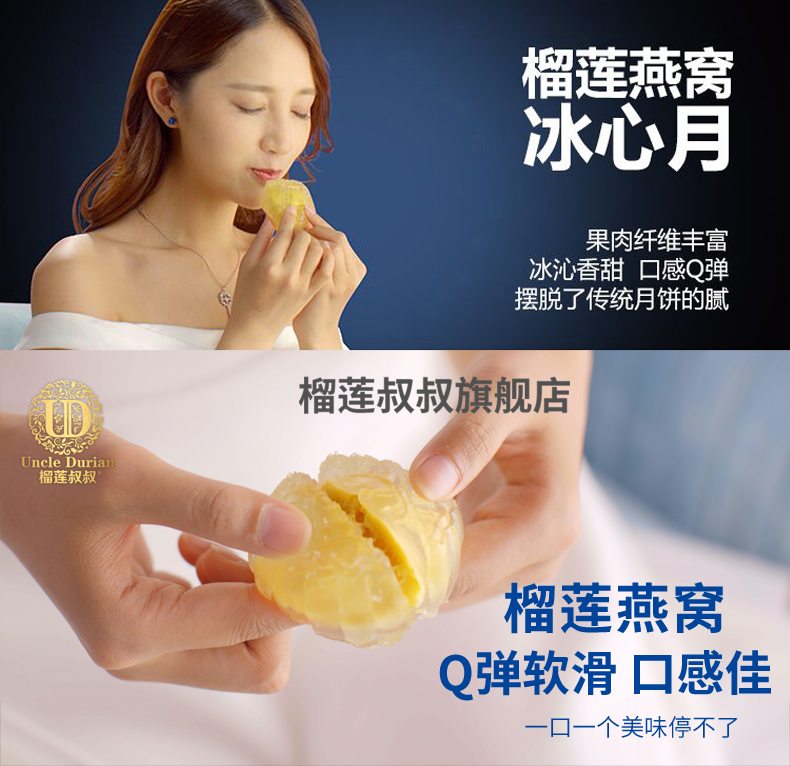 榴莲叔叔 猫山王榴莲燕窝月饼 6只 礼盒装 图11