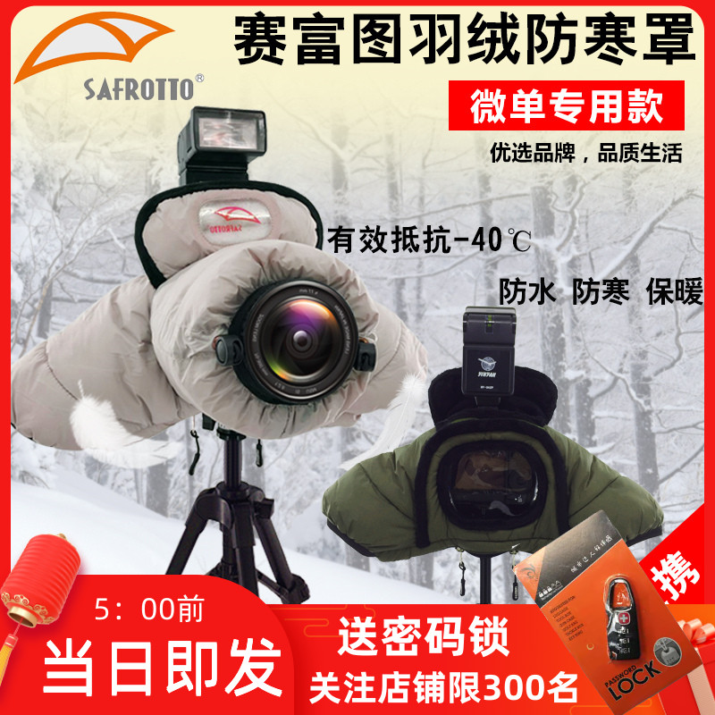Saifutu is suitable for Sony micro single camera cold cover Canon Fuji cold cover warm sound insulation sleeve rain cover