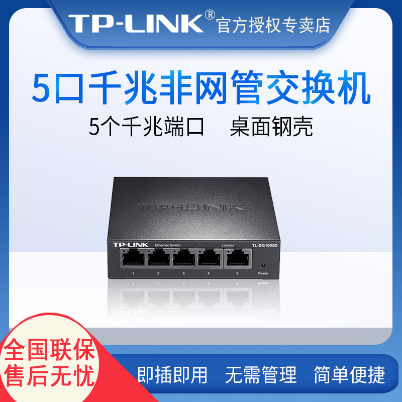 TP-LINK 5-mouth one thousand trillion Switch Home Enterprise Supervisory control Network routes Extension Line diverter TL-SG1005D