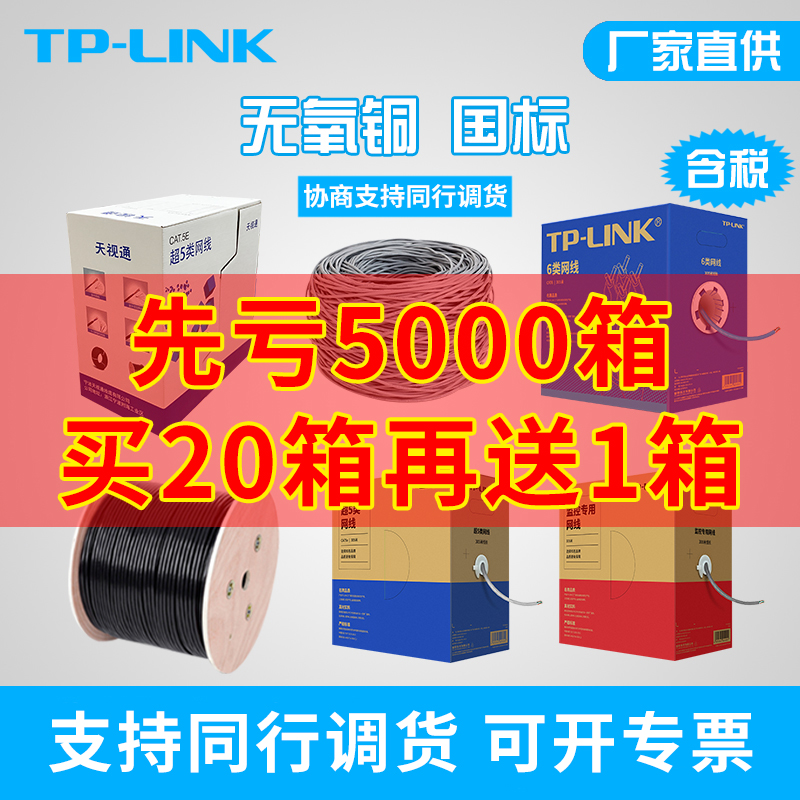 TPLINK Tianshitong oxygen-free copper super five categories six gigabit network cable home POE monitoring integrated network box