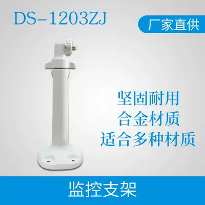 Camera monitoring bracket Camera hoisting wall-mounted universal aluminum alloy bracket DS-1299ZJ