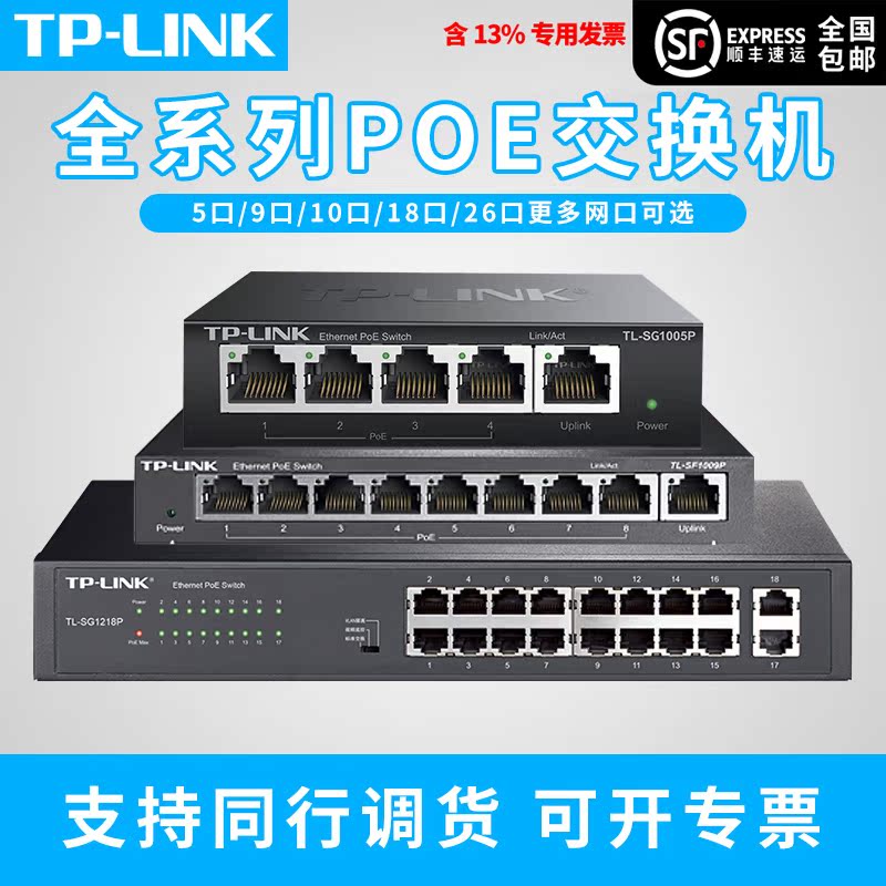 Shunfeng TPLINK switch POE network route power supply national standard 48V 1,000,000,000,000,150 1,000,000,000,000,150 24 24 port 16 monitoring