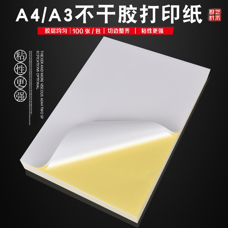 Hengliyuan a4 self-adhesive photocopy paper label sticker blank smooth surface customized logo trademark small advertisement sticker cutting two-dimensional code certificate inkjet printing rectangular dumb surface handwriting