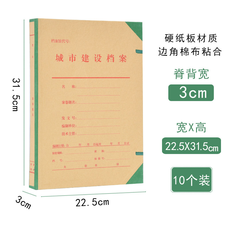 [USD 40.41] (10) Hengli source city construction file box A4 hardboard ...