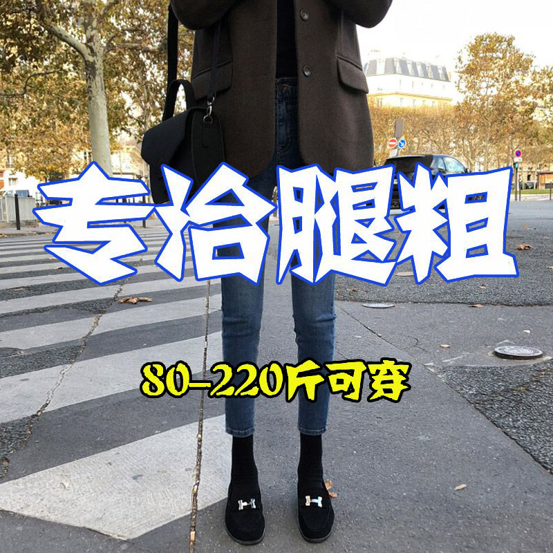 Hong Kong High waist size Size Jeans Femme Pants Lady Pants Fat Mm Damp Elastic Small Feet 90% 2021 New Fall