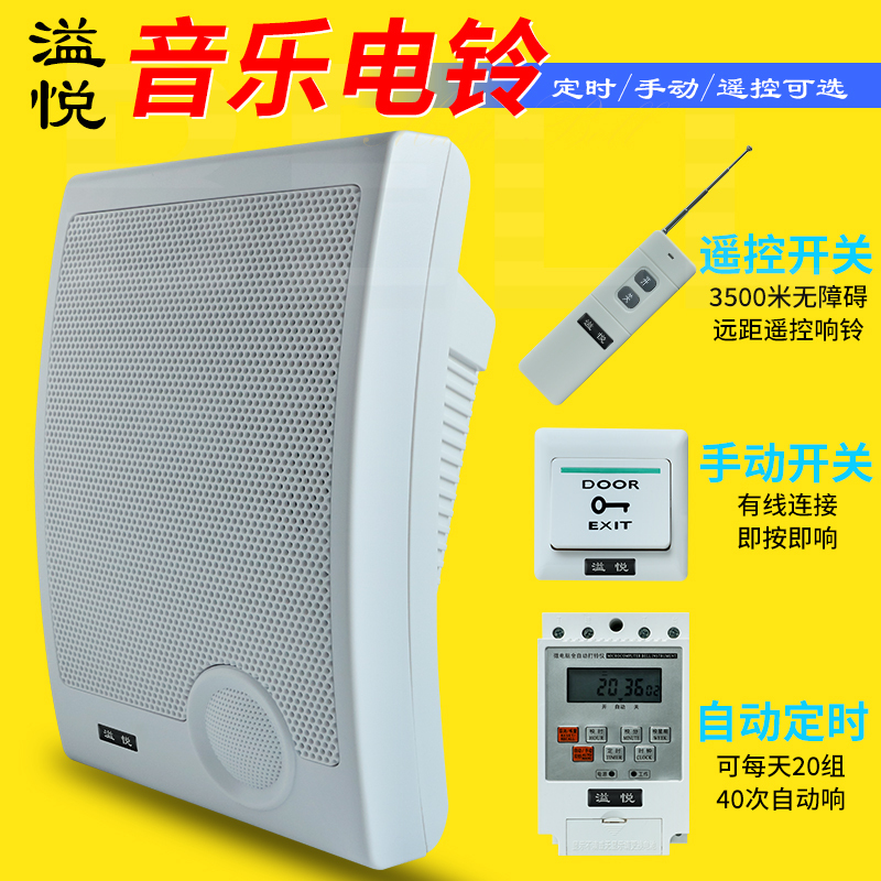Yiyue USB Wireless Remote Control Music Bell 220V Factory Work Commute Audio System School Class Bell Speaker a