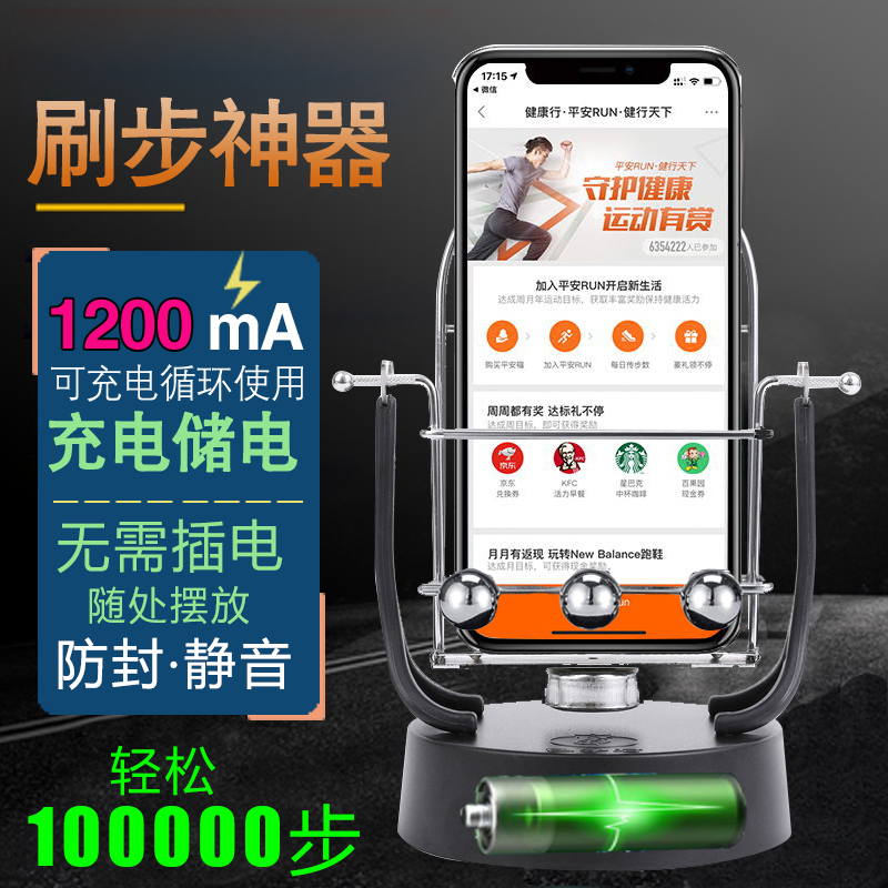 Mobile phone rocking pedometer pedometer WeChat motion Ping An Brush Step Number Theorist Swing Automatic Rocking Charge Mute-Taobao