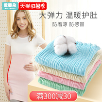 Pregnant women belly wrap Belly button wrap Adult adult belly wrap Belly artifact Prevent cold sleep summer Maternal summer