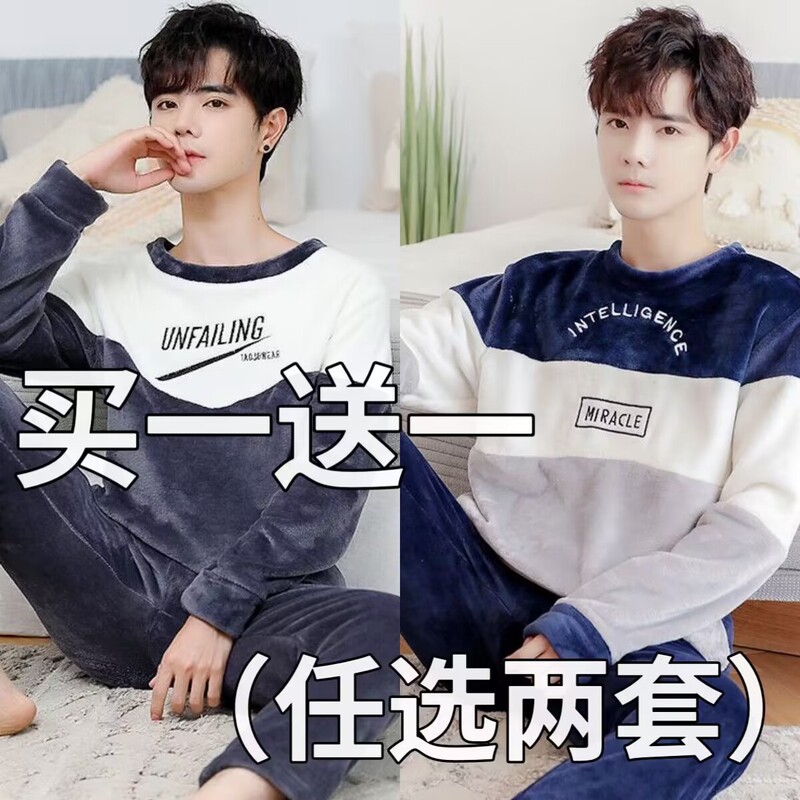 Warm Pajamas Winter Men's Flannel Thickened Fleece 2026 New Men's Coral Fleece Loungewear Set