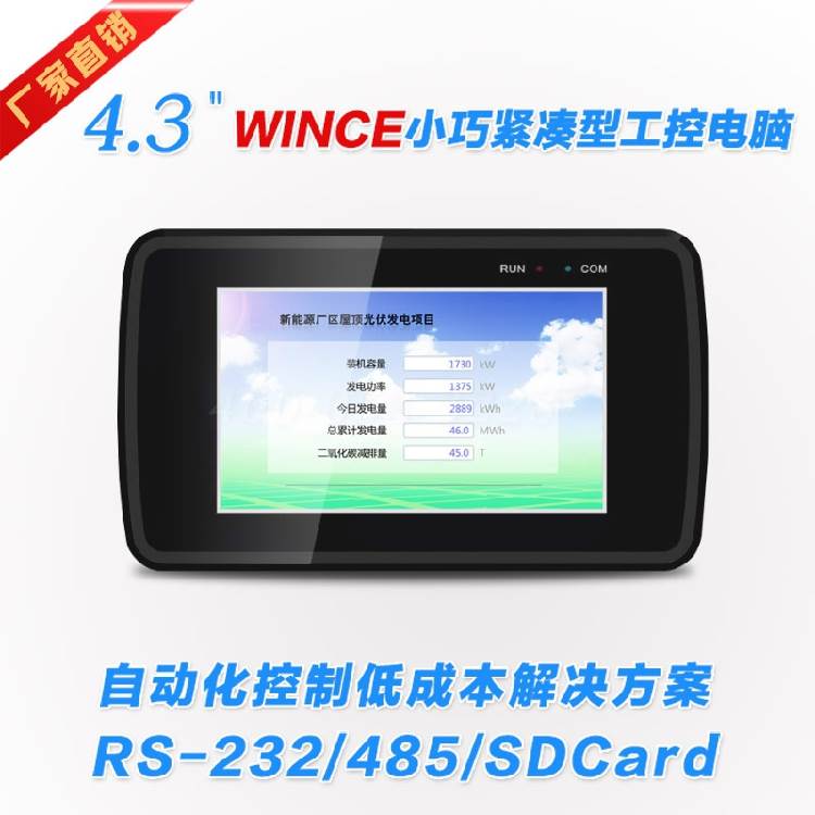 4 3 inch WINCE industrial tablet PC Industrial small computer fanless embedded IPC