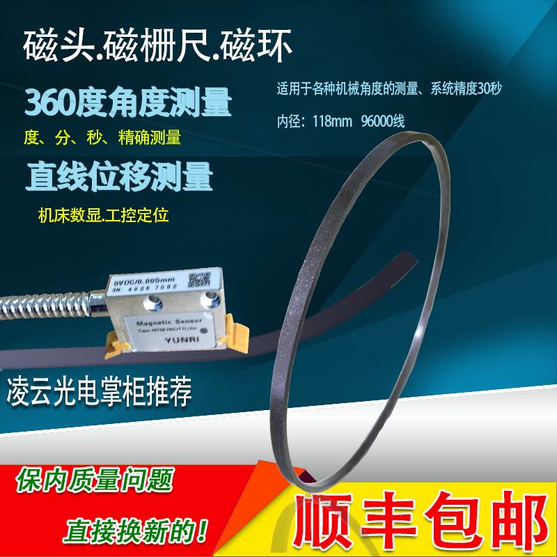 Circular magnetic encoder Magnetic head Angle magnetic ruler Reading head Sensor Magnetic strip Tape recorder Digital display magnetic ruler