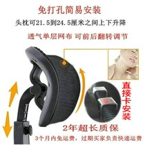 Office computer chair headrest headrest pillow-free punching simple neck guard anti-neck acid swivel chair accessories