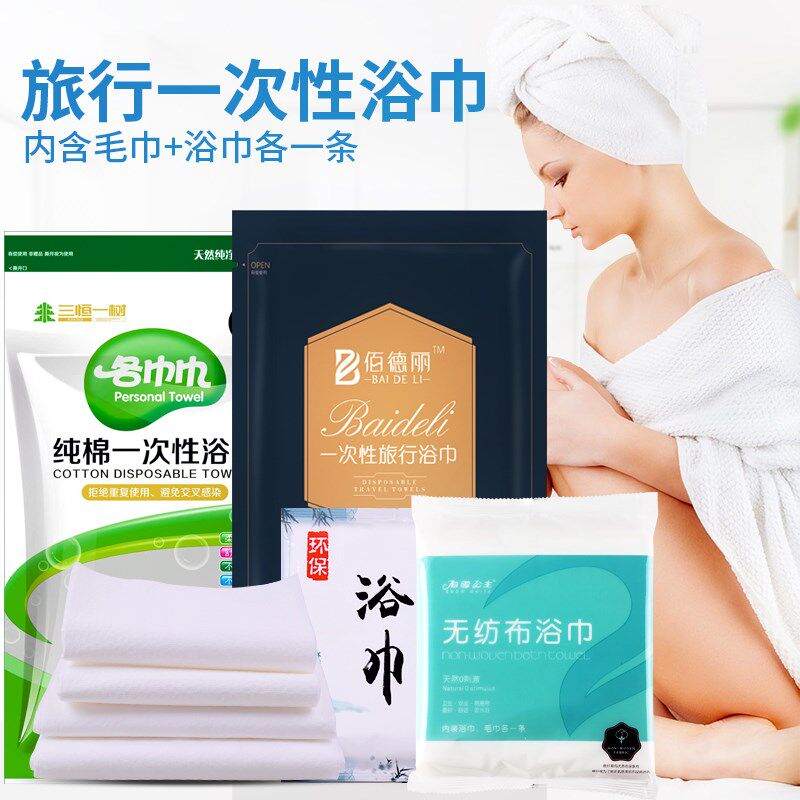 Business Trip Travel Disposable Bath Towels Towel Cotton Thickened Unwoven Outdoor Speed Dry Suit Portable Care Hotel