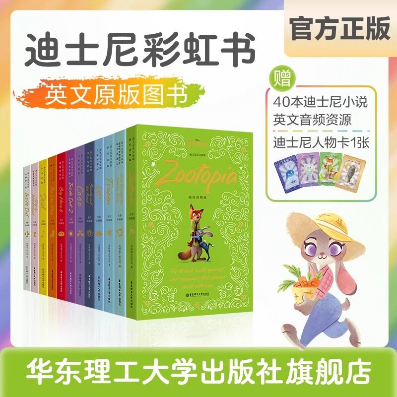 迪士尼英文原版正版图书全彩升级彩虹书狮子王头脑特工队冰雪奇缘疯狂