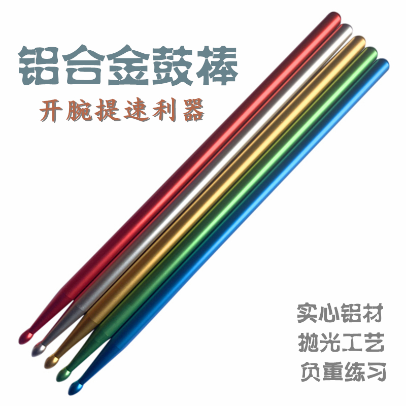 5A Metal Drum Stick Aluminum Alloy Drum Hammer Drum Hammer Aluminum negative Heavy Practicing Basic Korn drum Drum Jazz Drum Jazz Drum