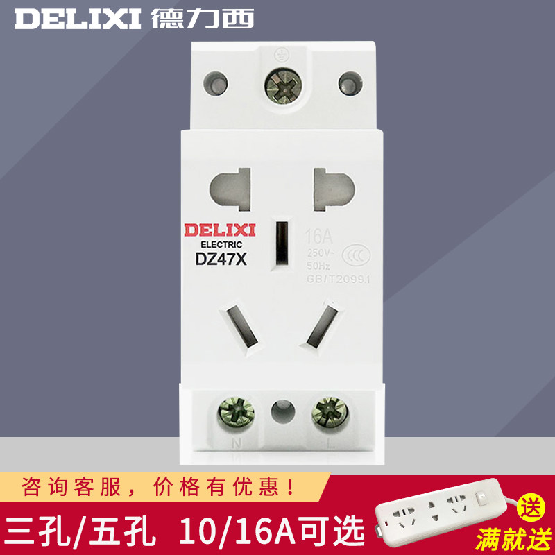 Harmony bull Delixi modular socket AC30 five 5 holes 16a track type 10A air switch distribution box