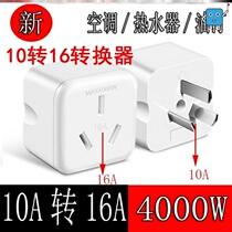Harmonious Bulls porous air conditioning 10 turn 16 An socket plug-in electric pore larger spigot 10a turns 16A converter row