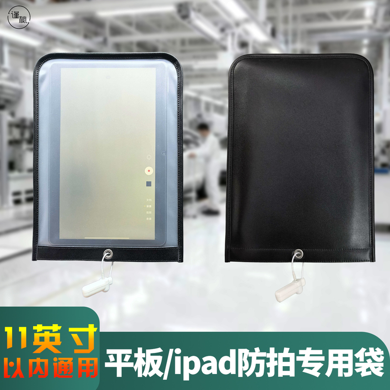 iPad Tablet Anti-Photo Confidential Bag Foldable Screen Wide Straight Phone Anti-Photo Bag Foldable Screen Phone Confidential Case