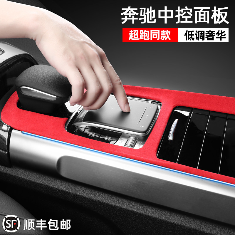 Mercedes-Benz central control panel decoration GLB200 180 flip-flop interior protective patch modified gear rear anti-kick pad