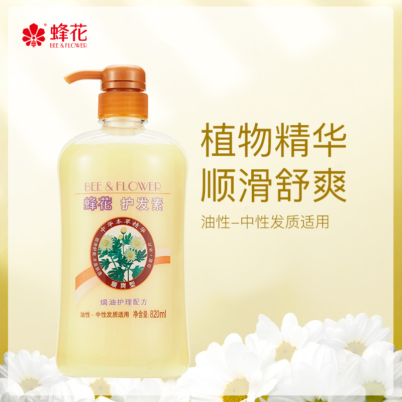 Bee Flower Herbal Shun Shuang Conditioner 820ml Conditioner Baked Oil Multi-effect Repair Care Soft Fork Moisturizing