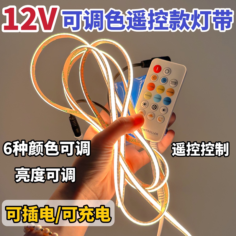 12V Three-Color Adjustable Color Temperature Remote Control Switch Cob Light Strip Rechargeable Plug-In Household Self-Adhesive Linear Light Strip 12V Three-Color Adjustable Color Temperature Remote Control Switch Cob Light Strip Rechargeable Plug-In Household Self-Adhesive Linear Light Strip