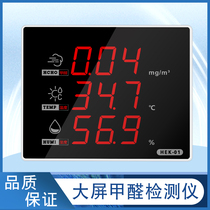 Formaldehyde monitor detector Household formaldehyde measurement professional indoor air temperature and humidity test large-screen display instrument