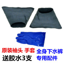 Latex wetsuit spare cuff gloves Full body wetsuit special waterproof sleeve head accessories digging lotus root clothing gloves