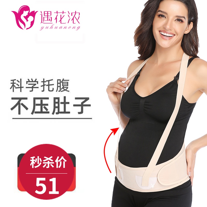 Encounter with flower Entrusted With Pregnant Woman Special Pregnancy Advanced Summer Thin-style Breathable Female Waist Theorist Tugging