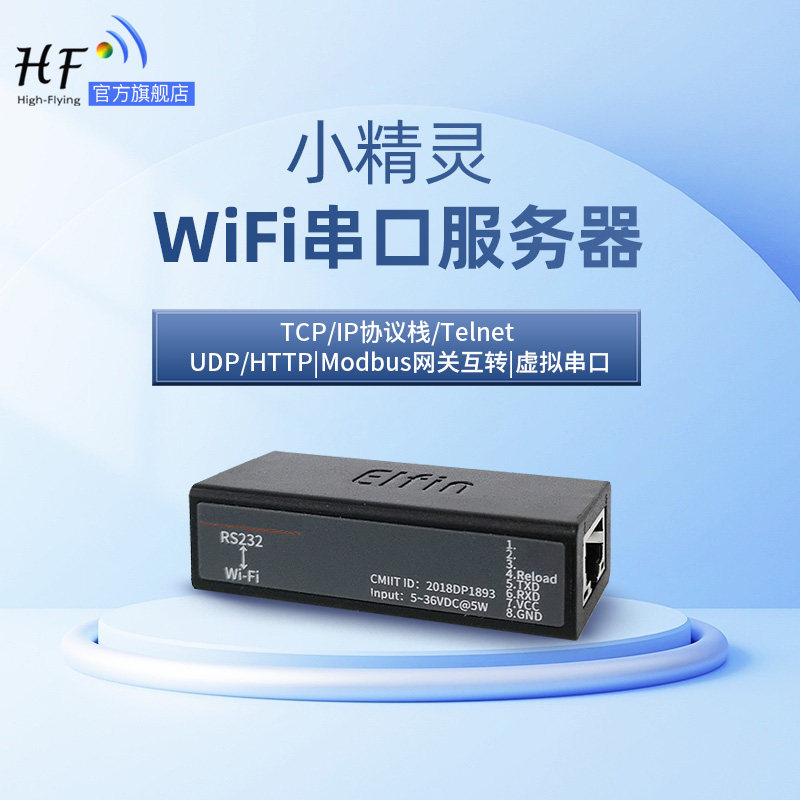 Hanfeng Is the hanfeng iot rs485 to wifi serial server really that easy to use? 🚀