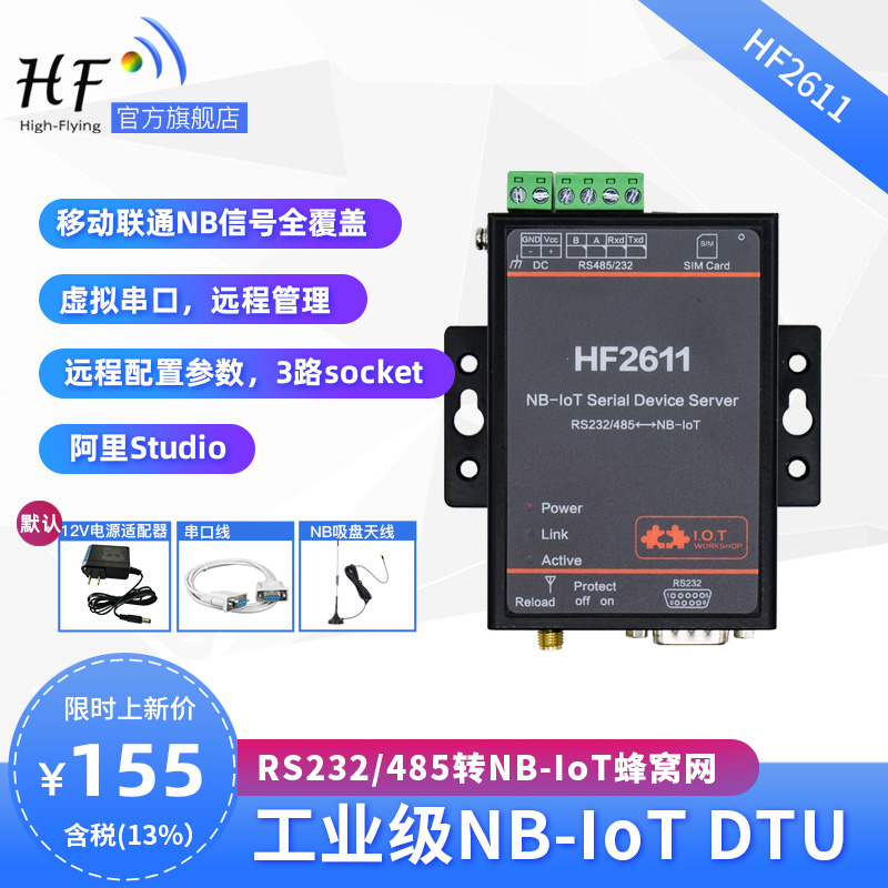 Hanmaple NB-IOT DTU Industrial series transmission RS485 232 serial port transits NB-IOT cellular network HF2611