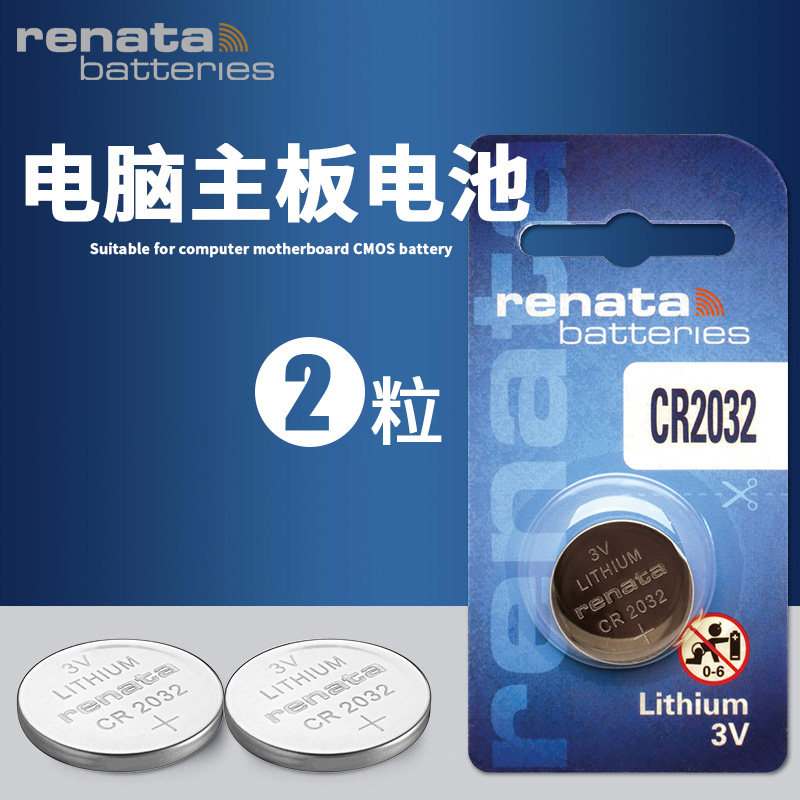 Renata瑞士CR2032纽扣电池3V适用电脑台式主机主板BIOS cmos电池笔记本瑞士CR2032纽扣电子通用